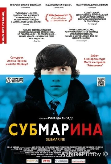 Фильм Субмарина (2010)