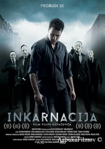Фильм Инкарнация (2016)