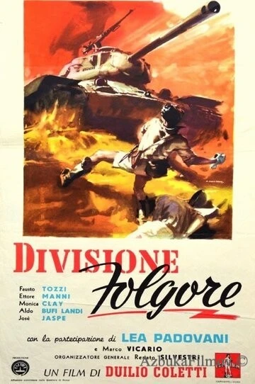 Фильм Отряд «Молния» (1955)