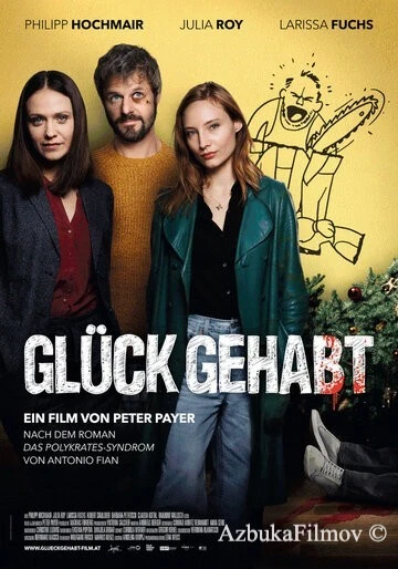Фильм Повезло (2019)