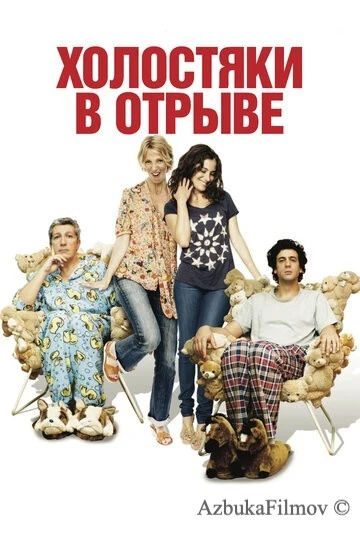 Фильм Холостяки в отрыве (2013)