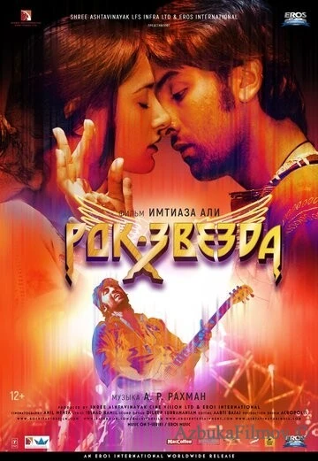 Фильм Рок-звезда (2011)