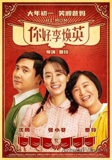 Фильм Привет, мам (2021)