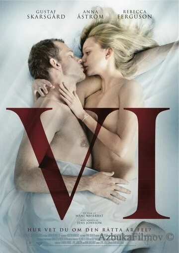 Фильм Мы (2013)