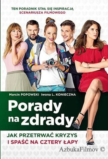 Фильм Консультации по изменам (2017)