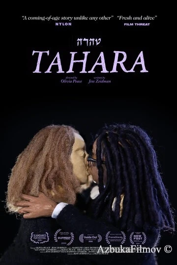 Фильм Тахара (2020)