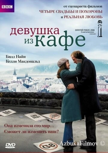 Фильм Девушка из кафе (2005)