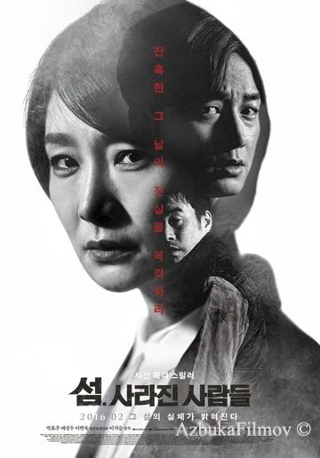 Фильм Пропавшие на острове (2016)