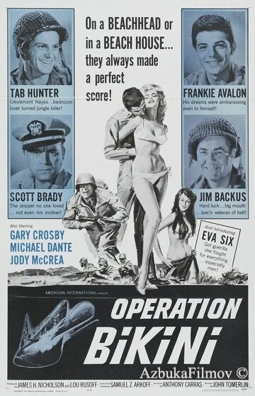 Фильм Операция «Бикини» (1963)