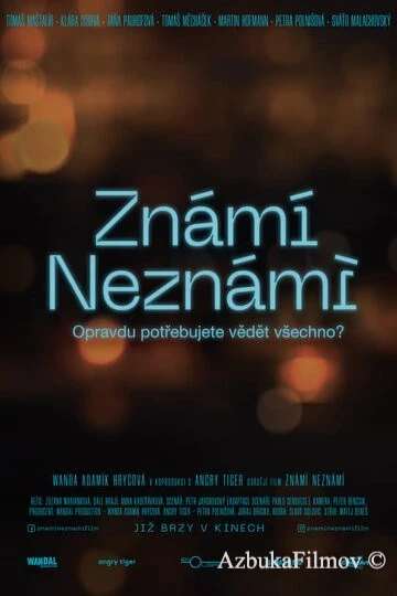 Фильм Знаем, не знаем (2021)