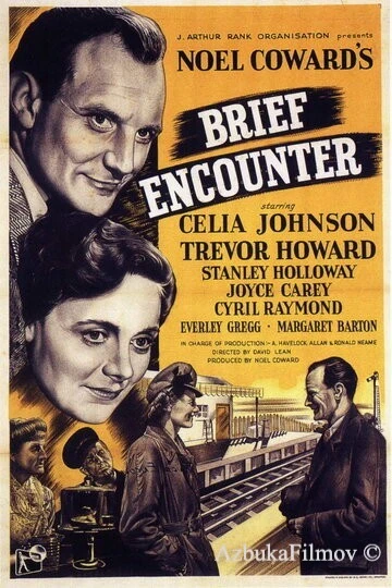 Фильм Короткая встреча (1945)