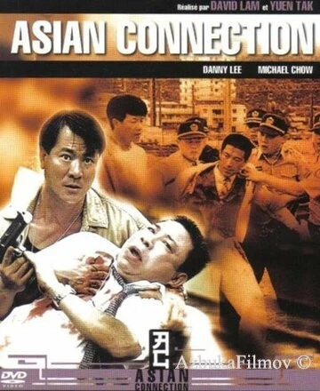 Фильм Азиатский связной (1995)