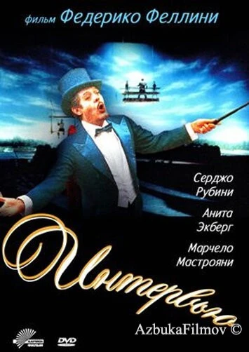 Фильм Интервью (1987)