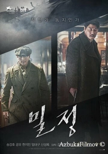 Фильм Секретный агент (2016)