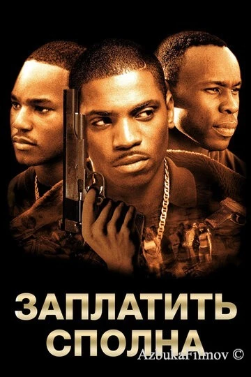 Фильм Заплатить сполна (2002)