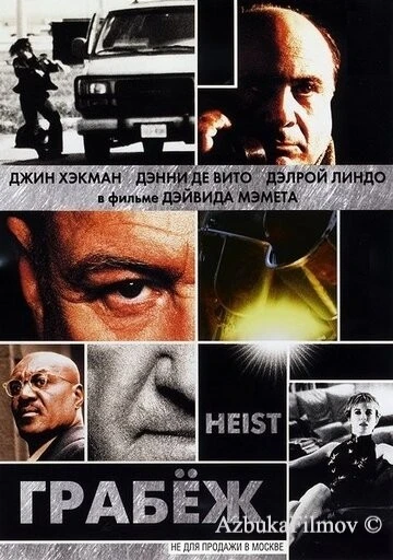 Фильм Грабеж (2001)