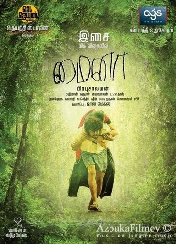 Фильм Майна (2010)