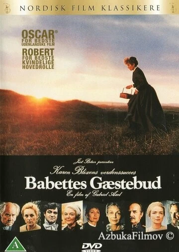 Фильм Пир Бабетты (1987)