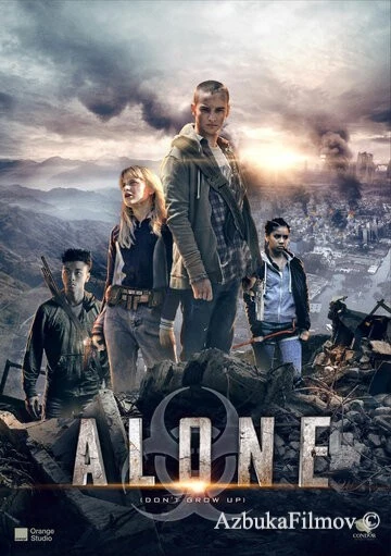Фильм Не взрослей (2015)