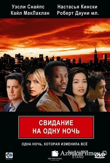 Фильм Свидание на одну ночь (1997)