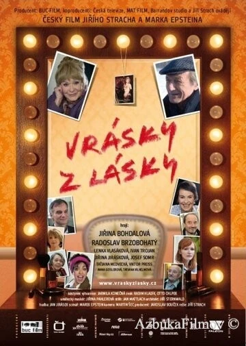 Фильм Любовь и морщины (2012)
