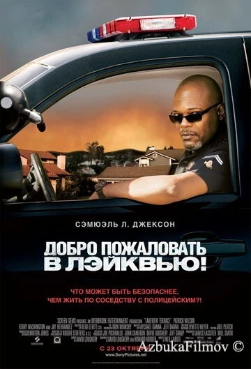 Фильм Добро пожаловать в Лэйквью! (2008)