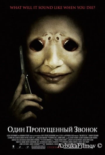 Фильм Один пропущенный звонок (2007)