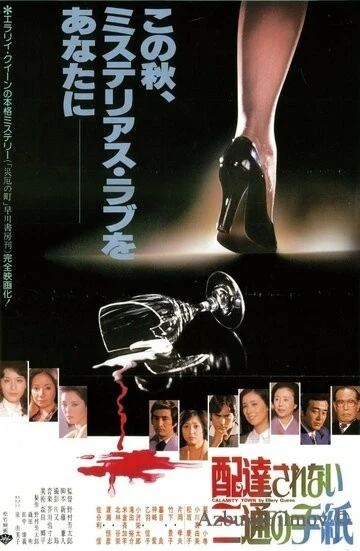 Фильм Три неотправленных письма (1979)