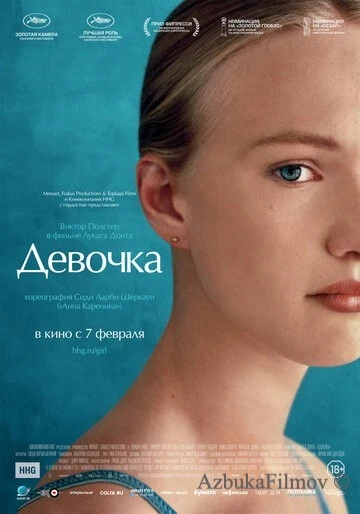 Фильм Девочка (2018)