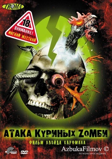 Фильм Атака куриных зомби (2006)