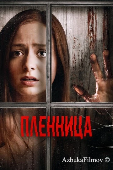 Фильм Пленница (2020)
