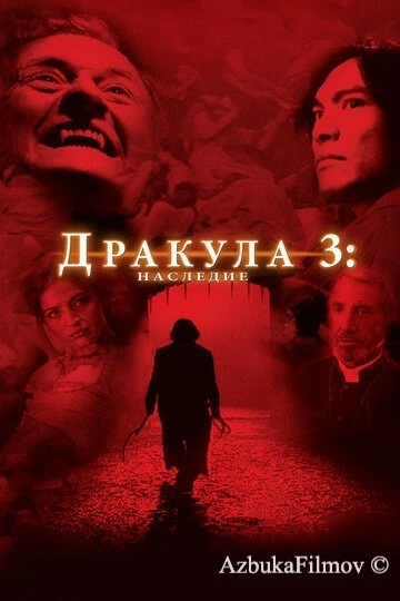 Фильм Дракула 3: Наследие (2005)
