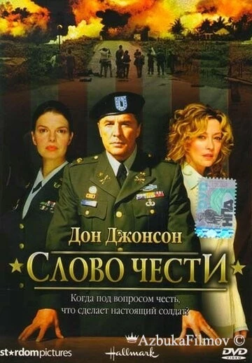 Фильм Слово чести (2003)