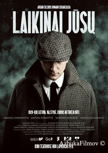 Фильм Временно ваш (2023)
