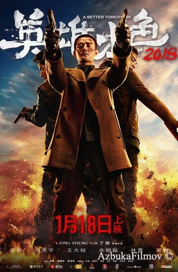 Фильм Светлое будущее 2018 (2018)