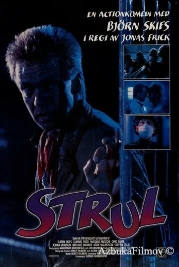 Фильм Подставленный (1988)