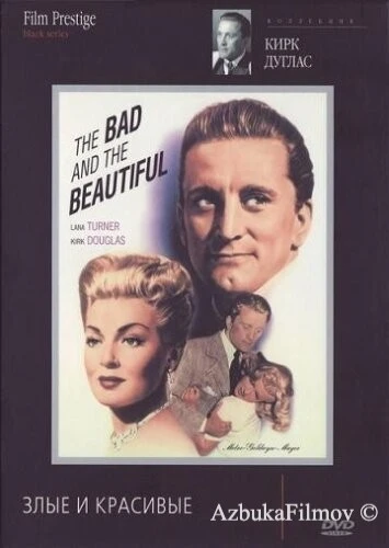 Фильм Злые и красивые (1952)