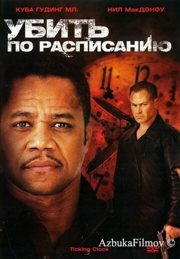 Фильм Убить по расписанию (2011)