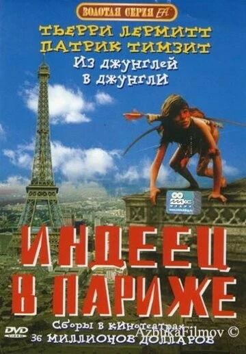 Фильм Индеец в Париже (1994)