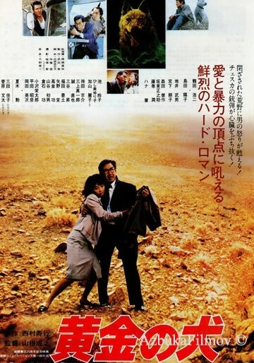 Фильм Горо (1979)