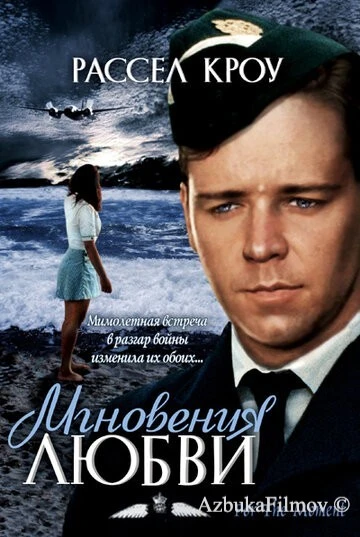 Фильм Мгновения любви (1993)