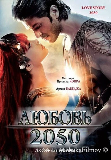 Фильм Любовь 2050 (2008)