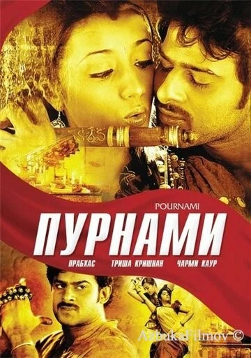 Фильм Пурнами (2006)