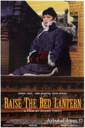 Фильм Подними красный фонарь (1991)