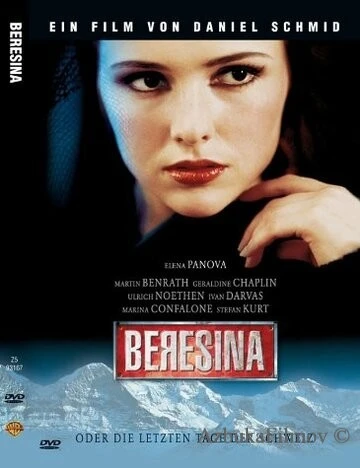 Фильм Березина, или Последние дни Швейцарии (1999)
