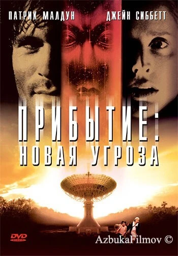 Фильм Прибытие: Новая угроза (1998)