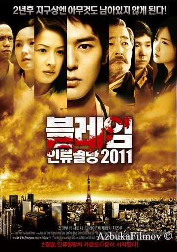 Фильм Пандемия (2009)