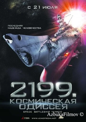 Фильм 2199: Космическая одиссея (2010)