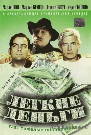 Фильм Легкие деньги (1998)
