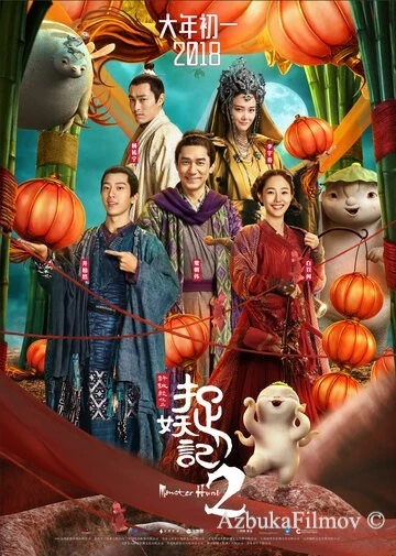 Фильм Охота на монстра 2 (2018)